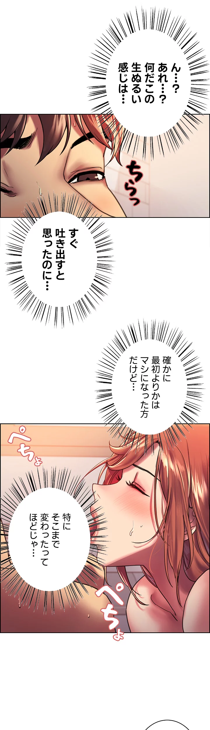 セクストップウォッチ - Page 28